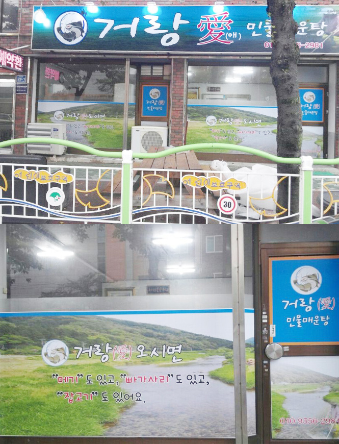 김란희매운탕(구 거랑애) 이미지