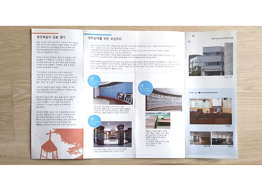 광양기독교100주년기념관