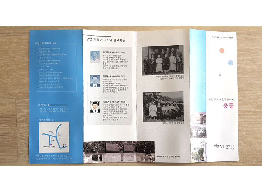 광양기독교100주년기념관