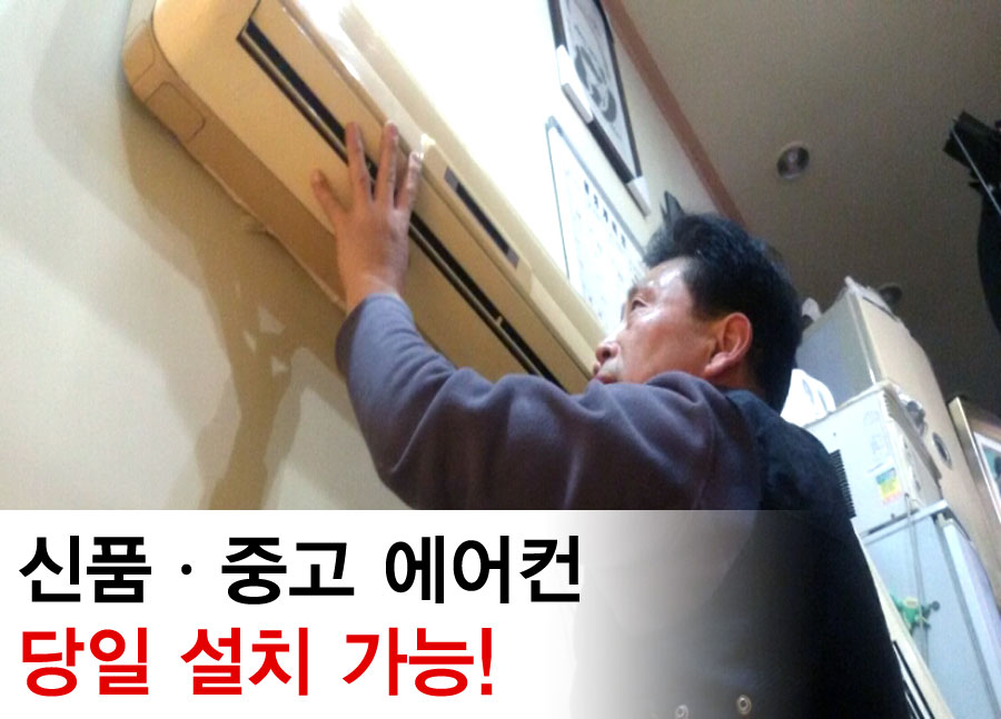 동성에어컨 이미지