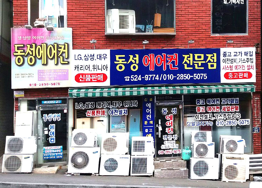 동성에어컨 이미지