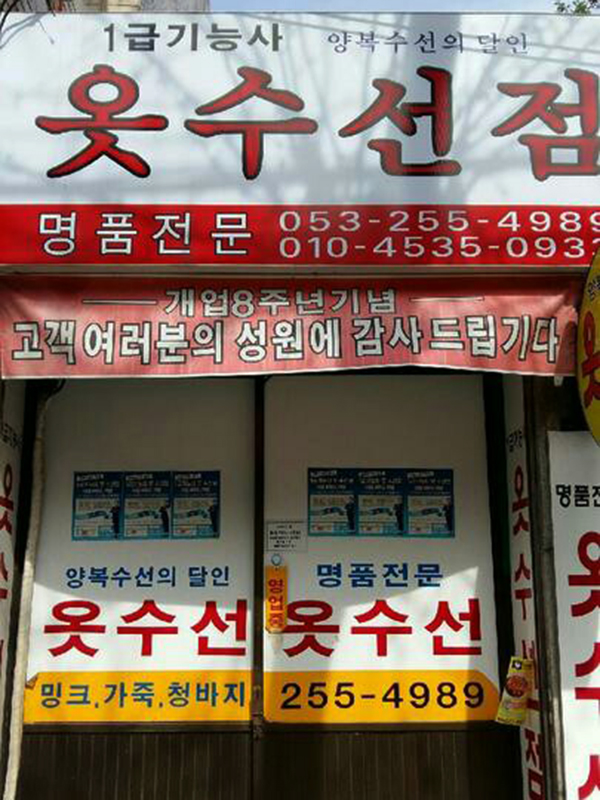 1급기능사옷수선 이미지