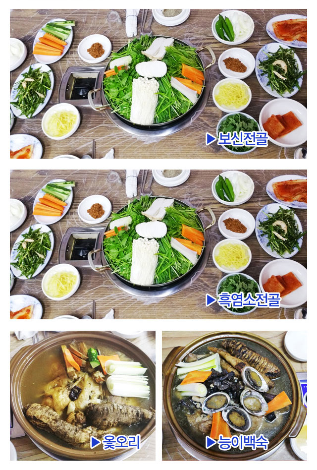 신토불이 보양음식