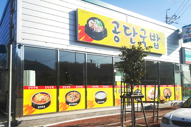공단국밥 이미지