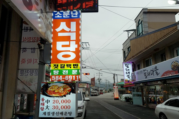 소문난식당 이미지