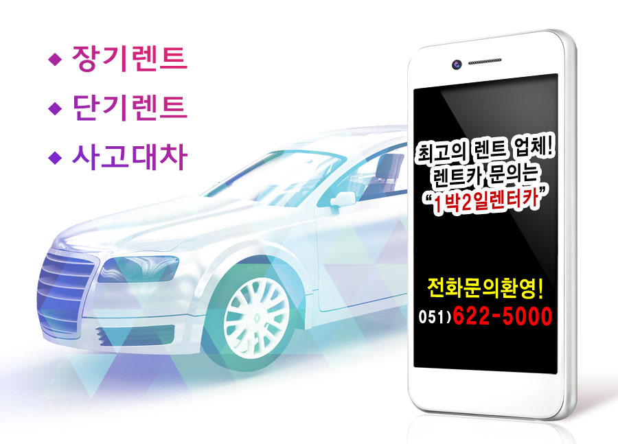 1박2일렌터카사직점 이미지