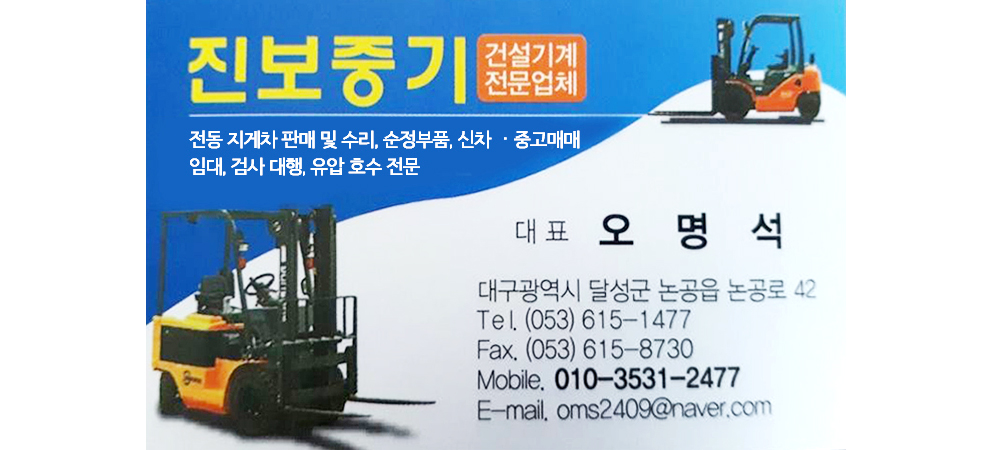 진보중기/지게차수리