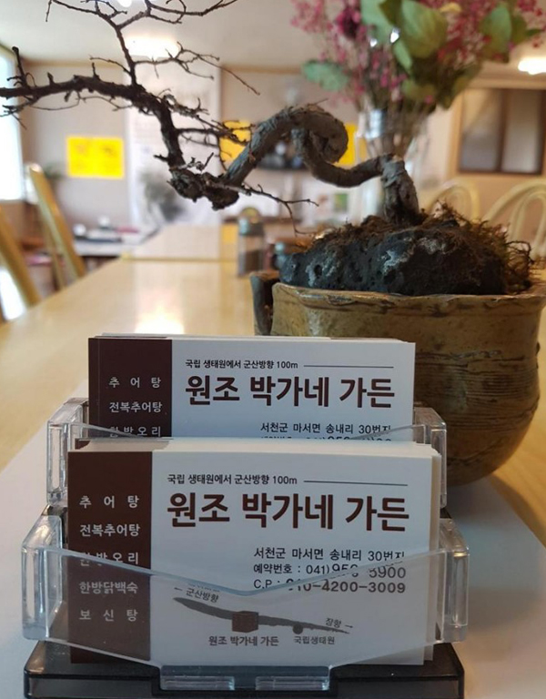 원조박가네
