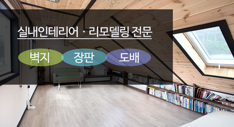 영인테리어 이미지