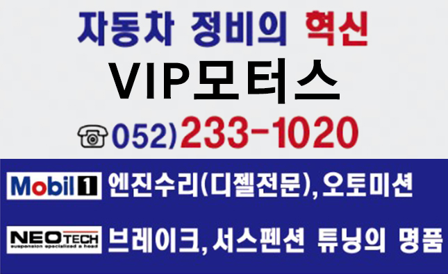 자동차정비의 혁신