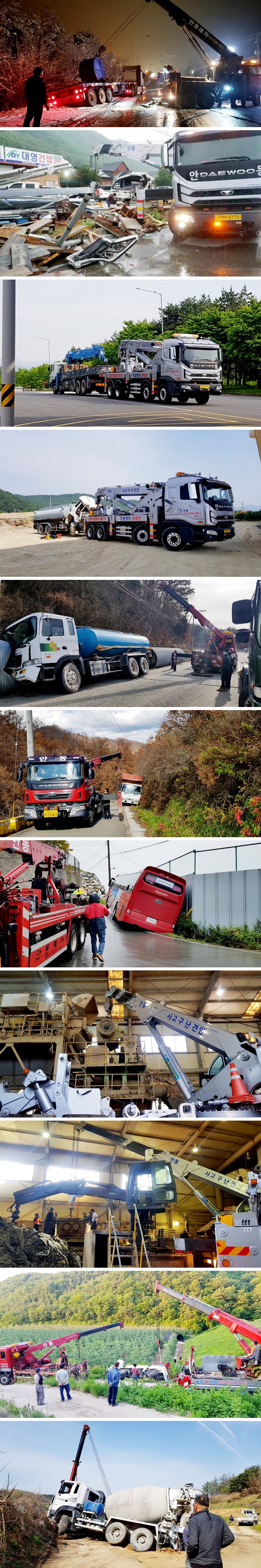 중량물체 작업 / 사고 / 구난 / 견인 / 폐차 대행