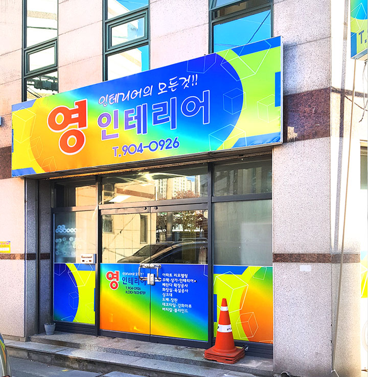 인 · 테 · 리 · 어 · 의 · 모 · 든 · 것