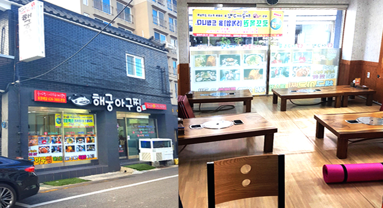 해궁아구찜본점 이미지