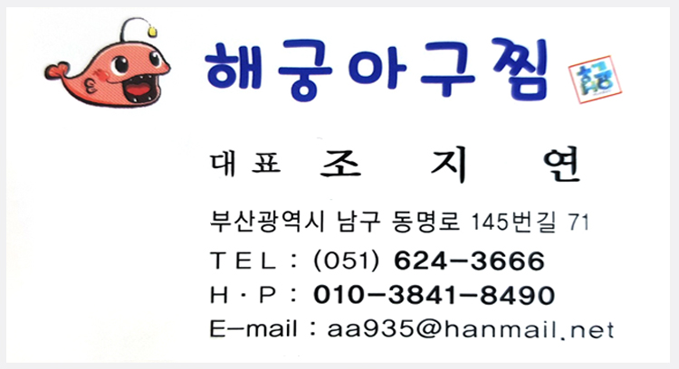 해궁아구찜본점 이미지