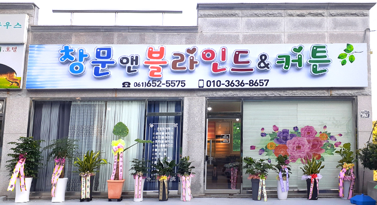 창문앤블라인드&커튼 이미지