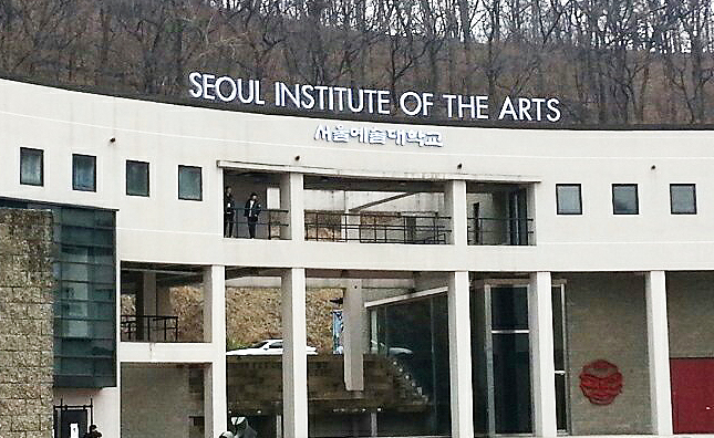 서울예술대학교