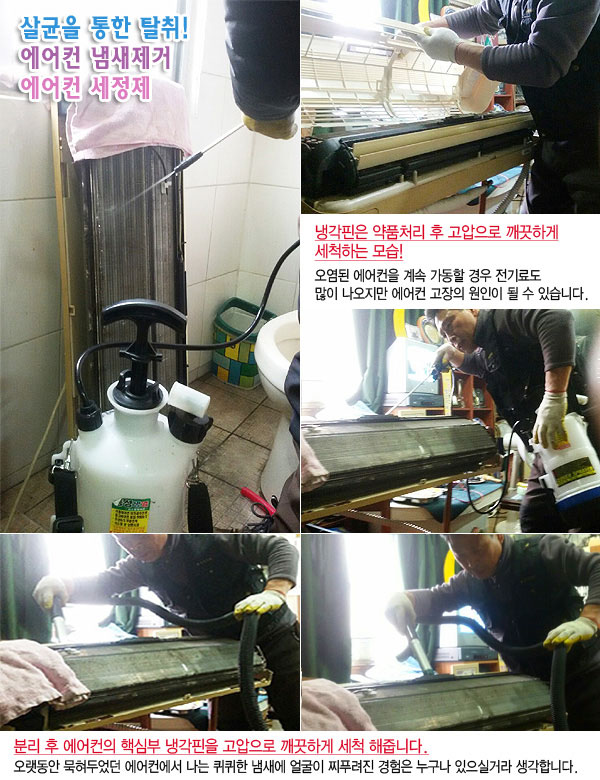 에어컨 이전설치, 가스주입, 세척