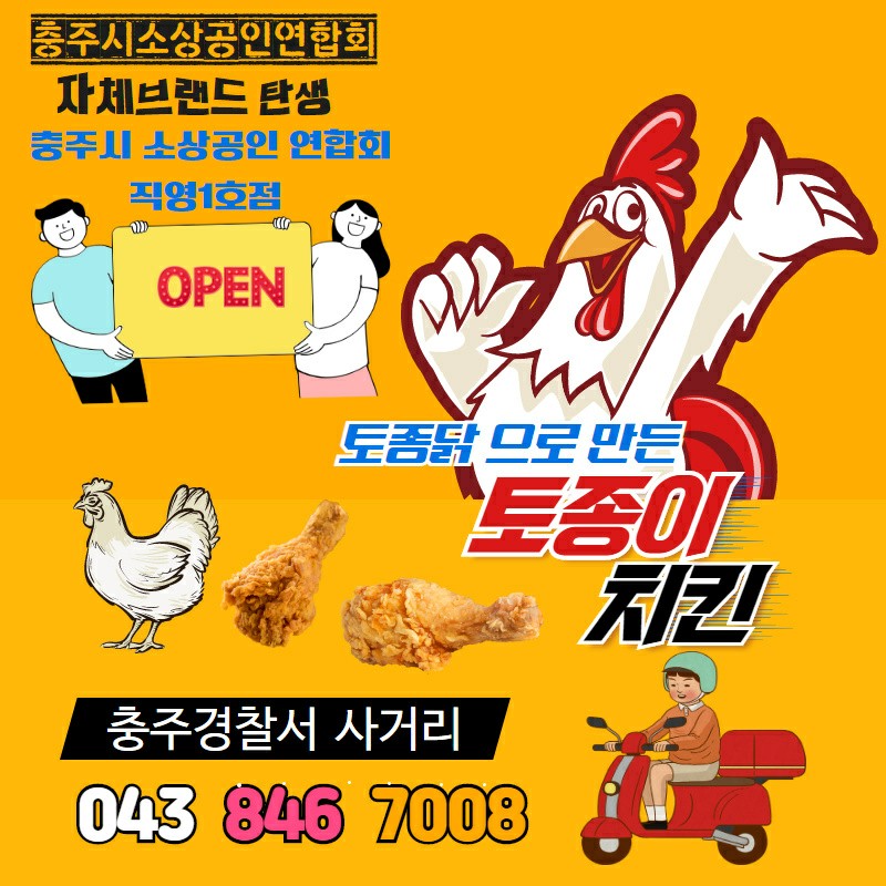 토종이치킨 이미지