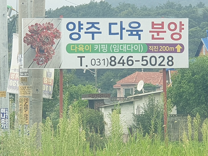 양주다육러브하우스 이미지