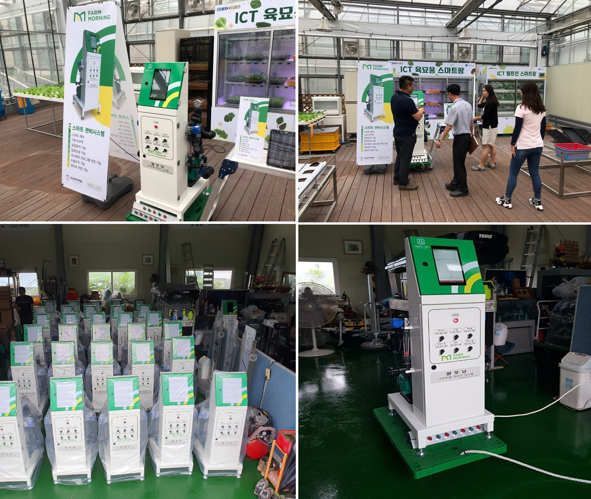 스마트팜 관리기 시스템