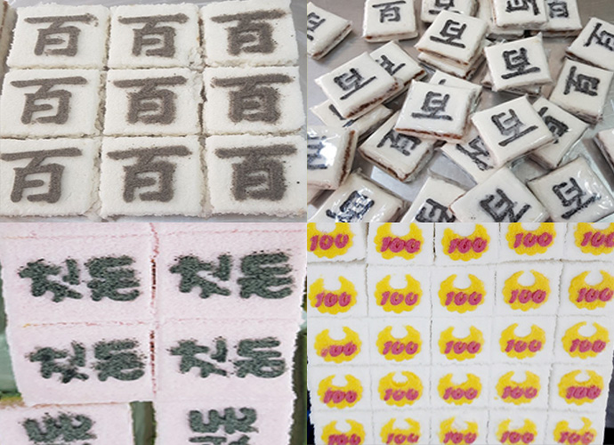 돌, 백일 떡(답례품)