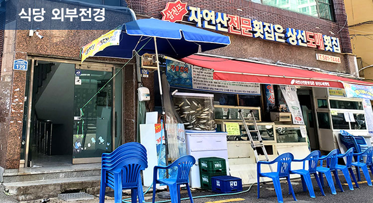 상선도매횟집 이미지