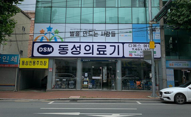 동성의료기 이미지