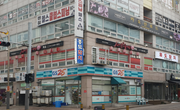 홍도참치 이미지