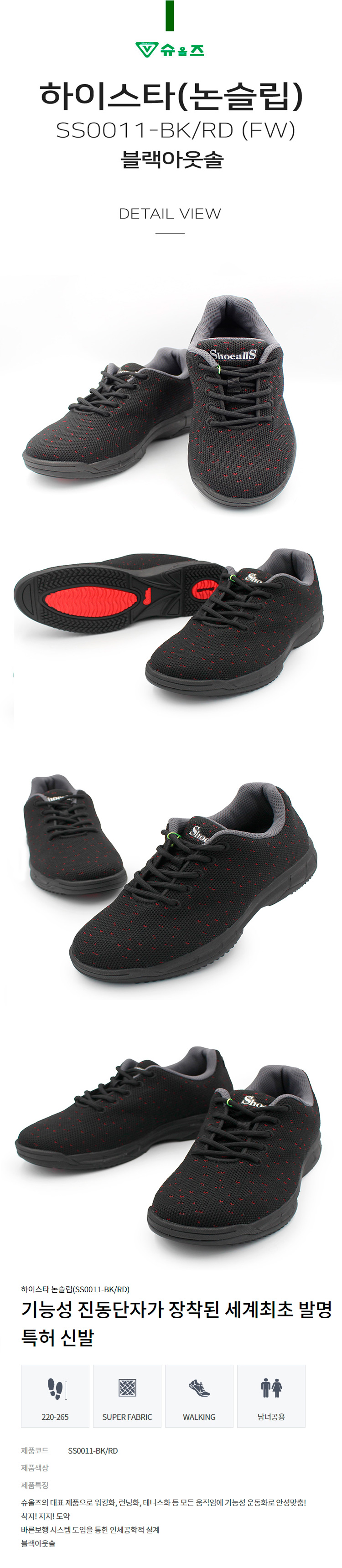 하이스타 논슬립(SS0011-BK,RD)