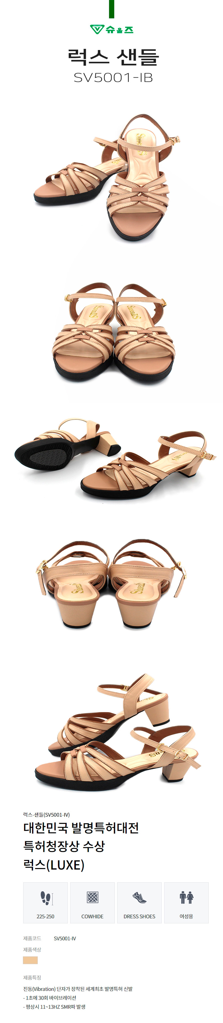 럭스-샌들(SV5001-IV)