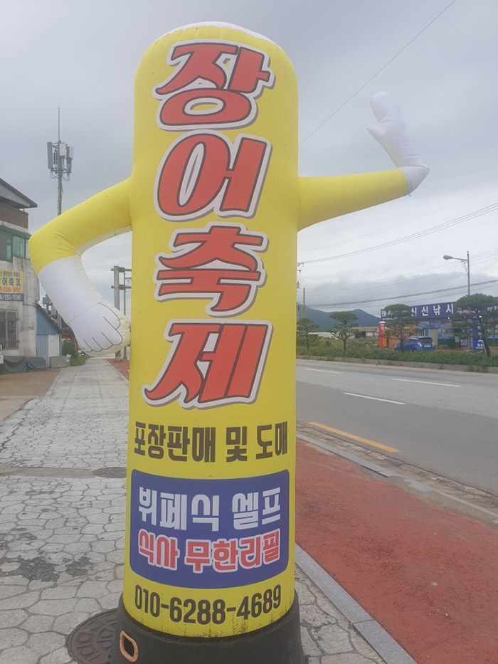 장어만 이미지