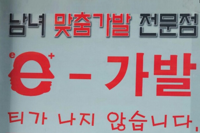 기능성가발·항암가발