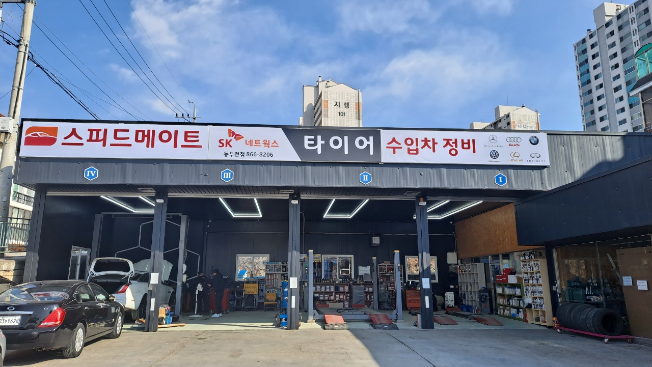 스피드메이트동두천점 이미지