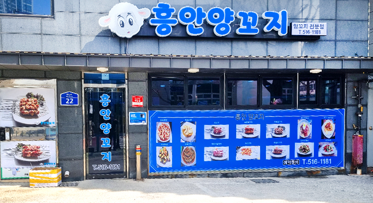 흥안양꼬치 이미지