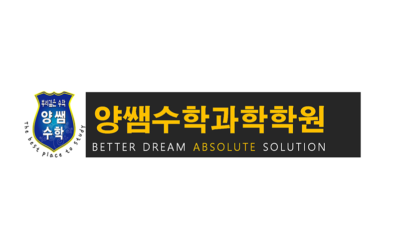양쌤수학과학학원 이미지