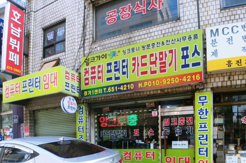 잉크가이경기1센터 이미지