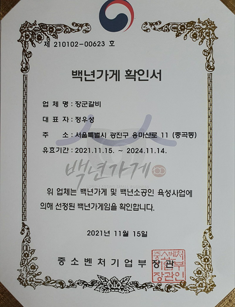 장군갈비 이미지