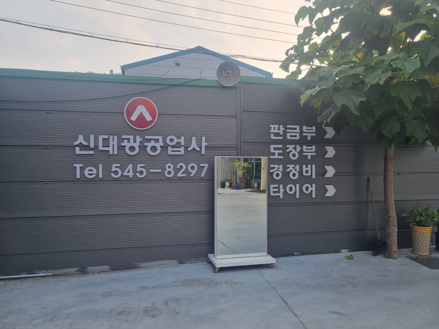 신대광1급자동차공업사(주) 이미지