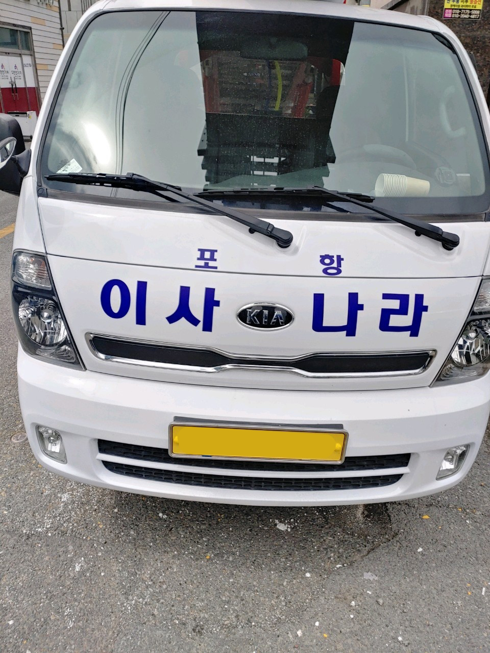 포항이사나라익스프레스 이미지