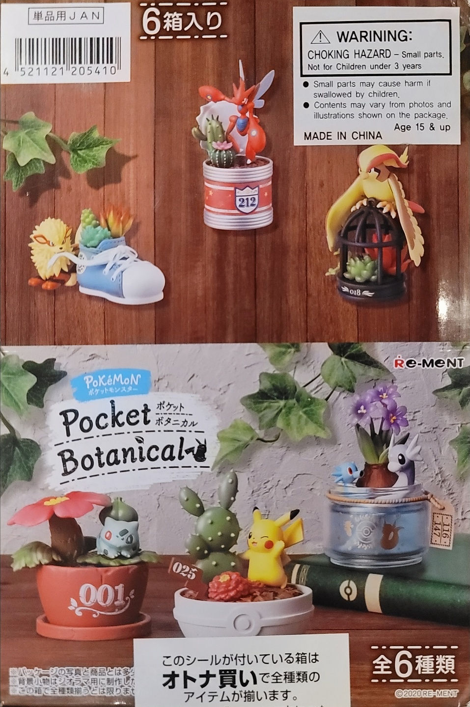 포켓몬스터 - 리멘트