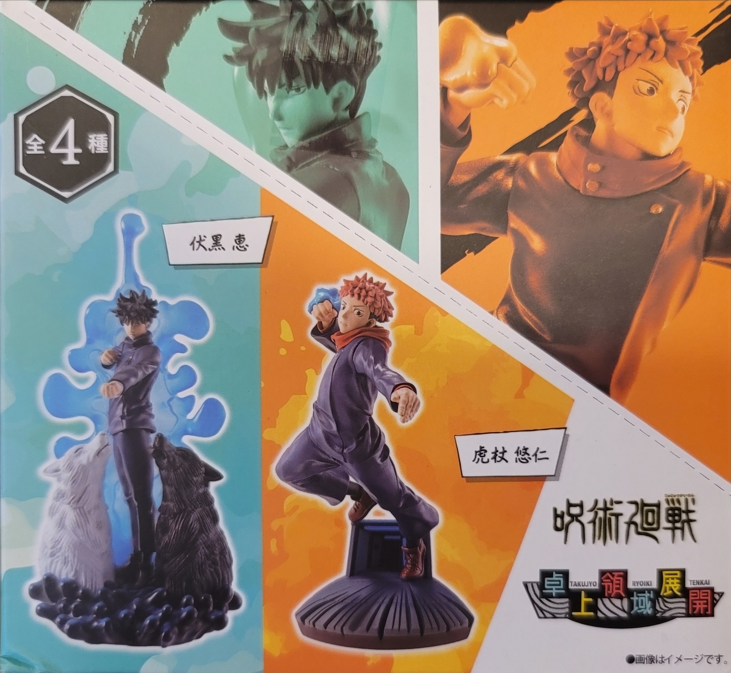 주술회전 - 쁘띠라마(제조사: 메가하우스)