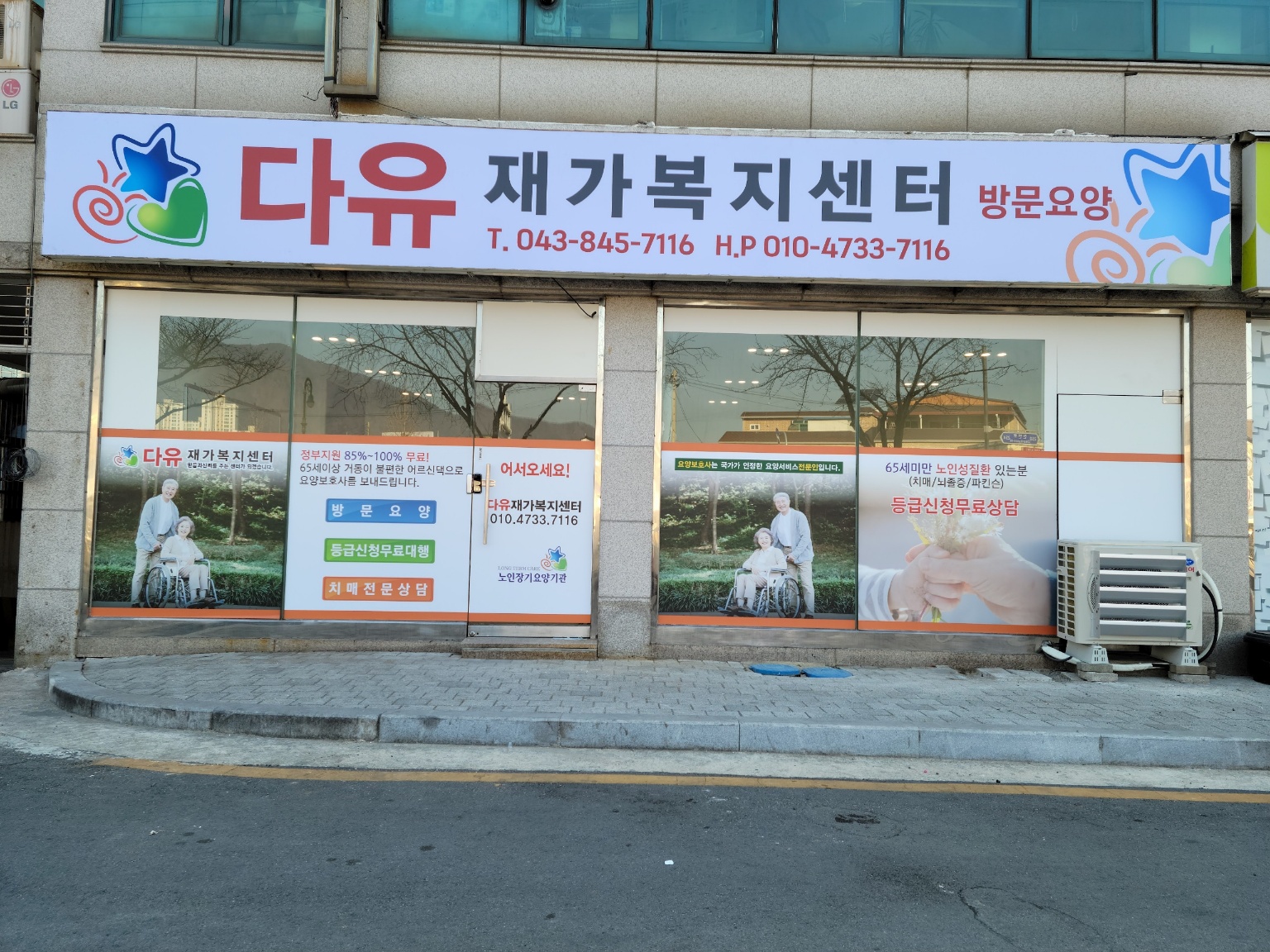 다유재가복지센터 이미지
