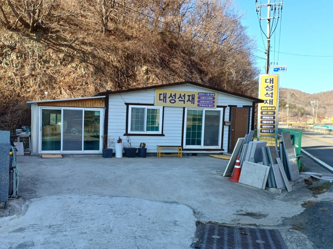 대성석재 이미지