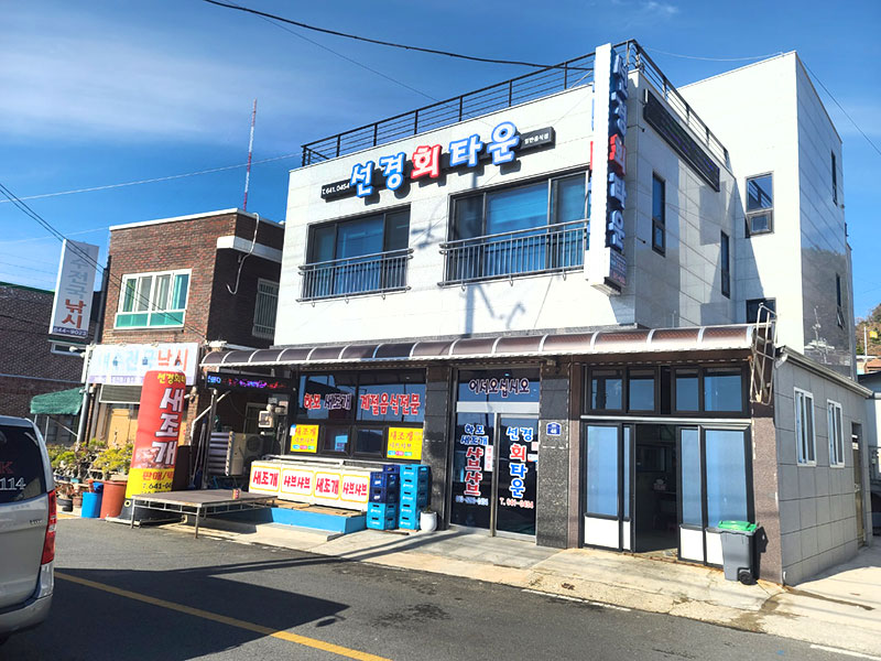 선경회타운 이미지