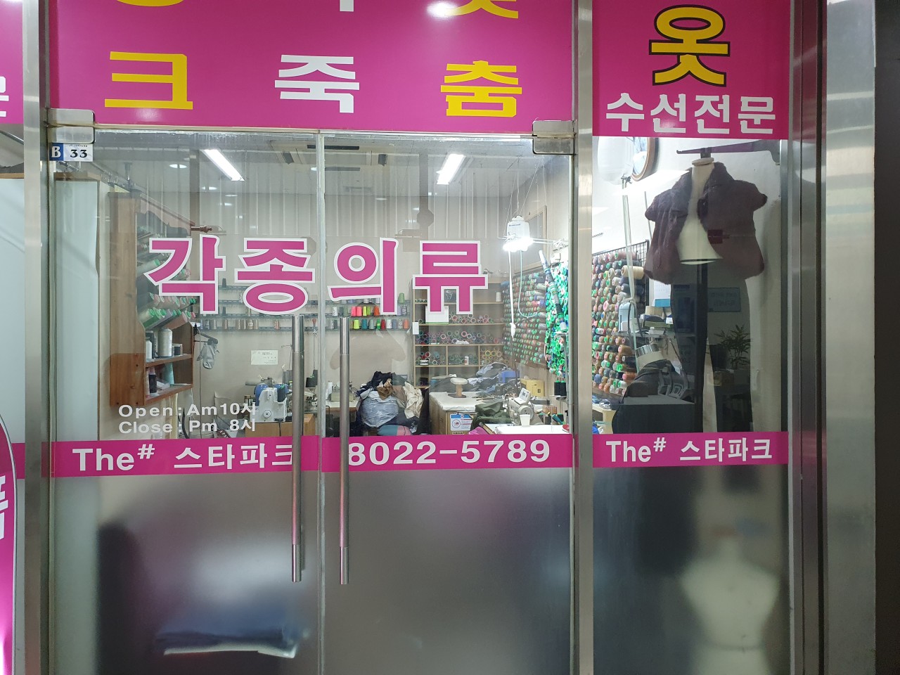 명품옷수선 이미지