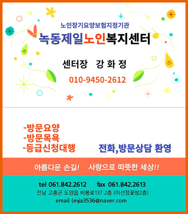 녹동제일노인복지센터 이미지