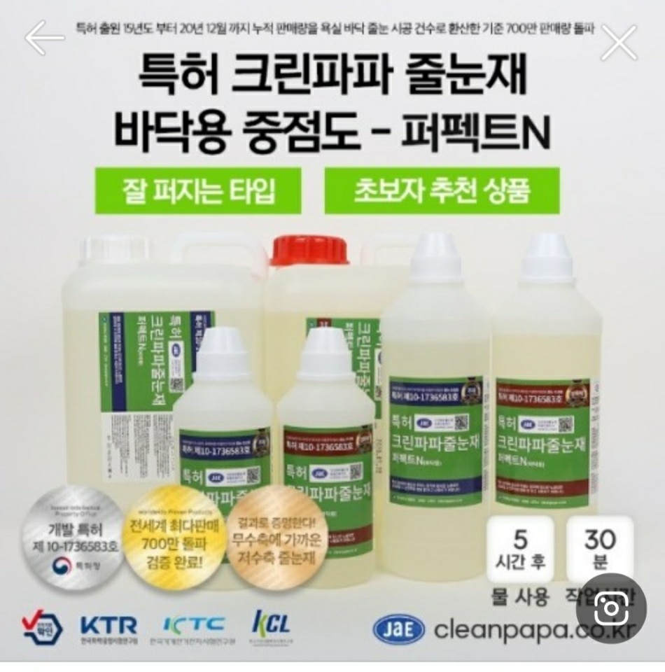 줄눈시공업체 이미지