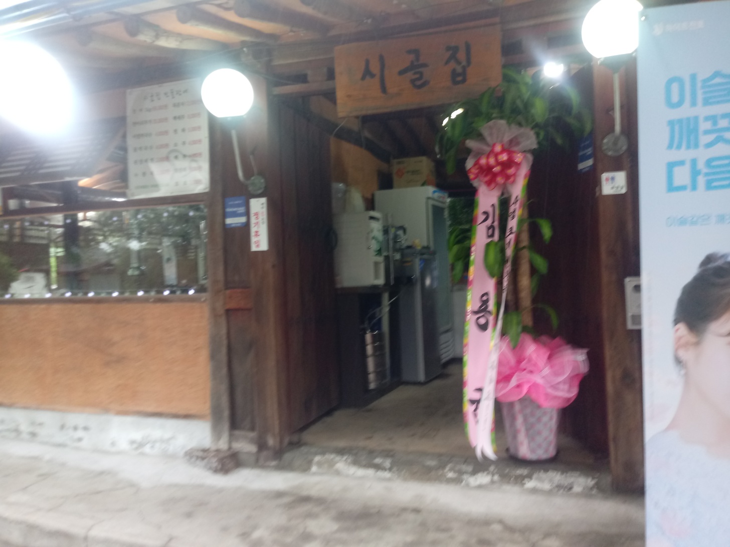 시골집민물장어 이미지