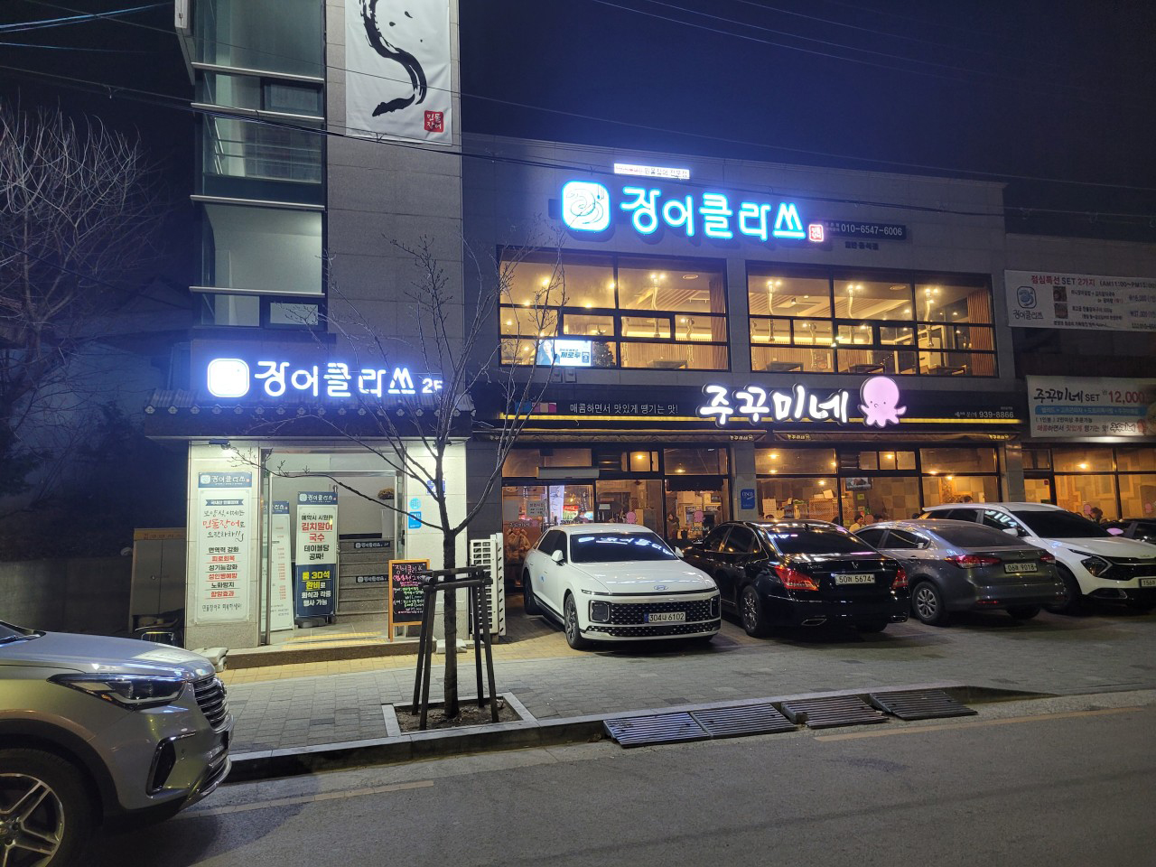 장어클라쓰동촌본점 이미지