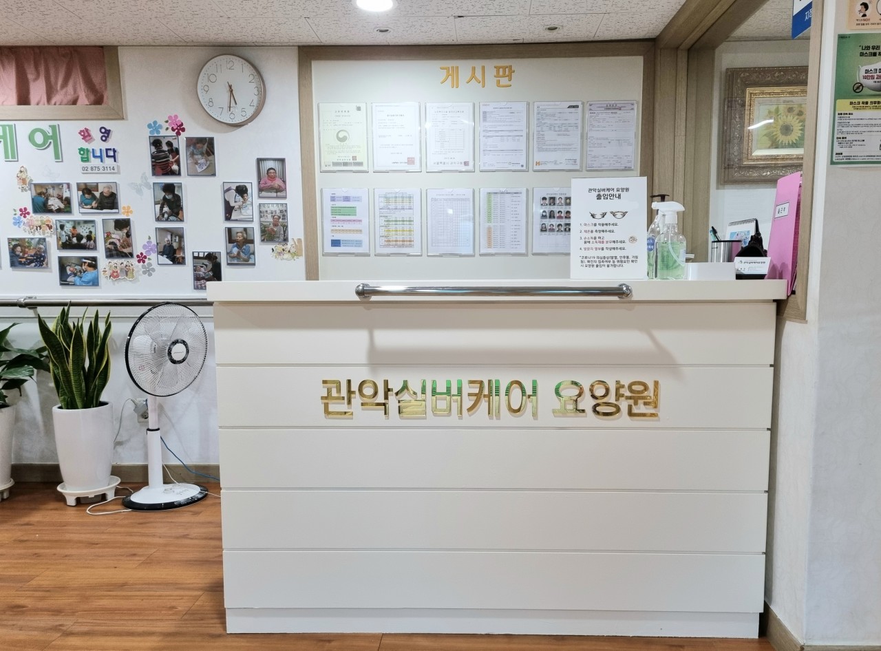관악실버케어 이미지